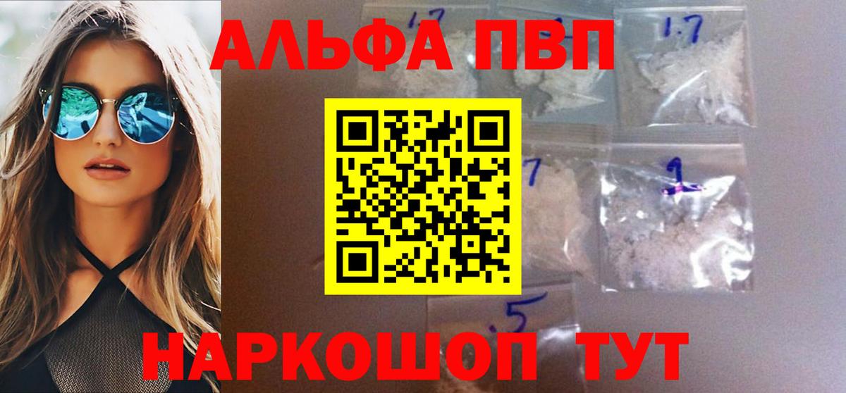 А ПВП  Вход с VPN  А ПВП мука  Alfa_PVP Crystall  Туймазы  А ПВП Соль 