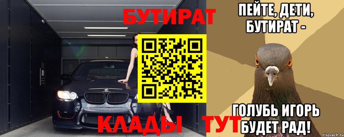 Туймазы  Бутират BDO 33%  БУТИРАТ  Вход с VPN 