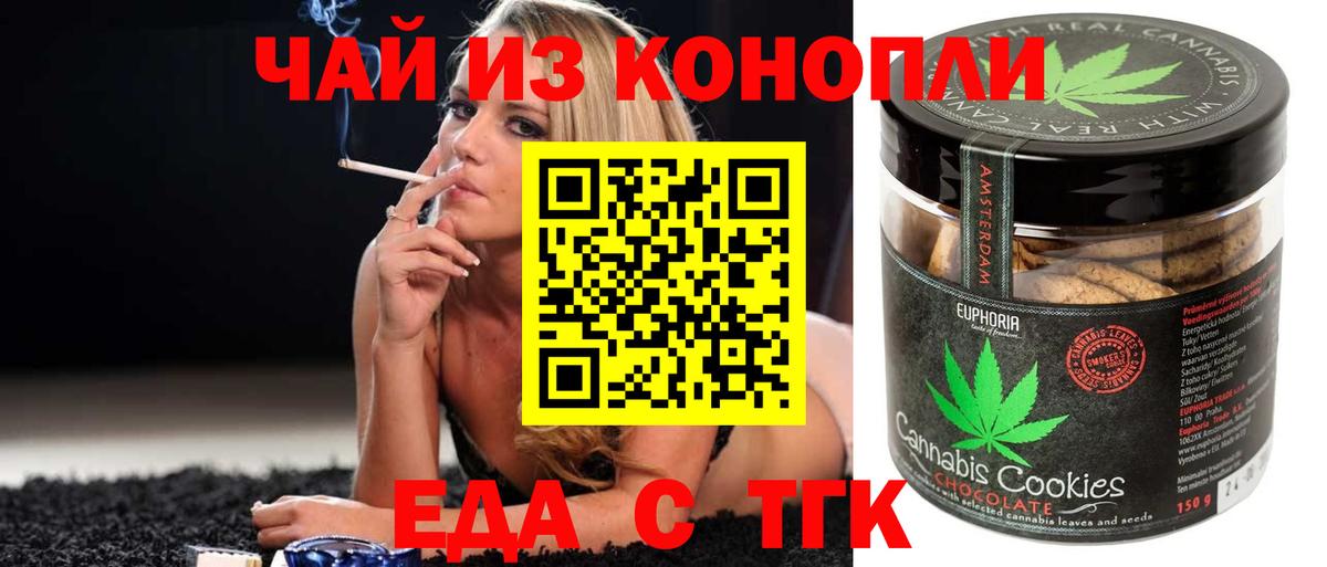 Печенье с ТГК конопля Туймазы
