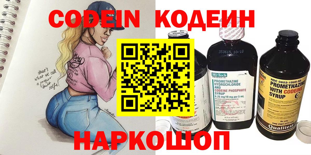 Туймазы  Кодеин Purple Drank  Кодеин напиток Lean (лин)  Вход с VPN 