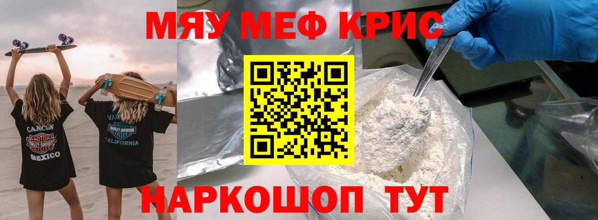 Меф мяу мяу мука Туймазы