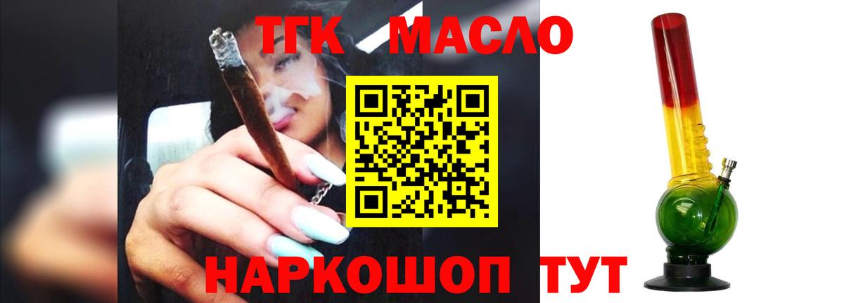 Туймазы  где найти   Вход с VPN  Дистиллят ТГК Wax  Дистиллят ТГК THC oil 
